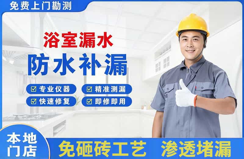 宝丰浴室漏水维修